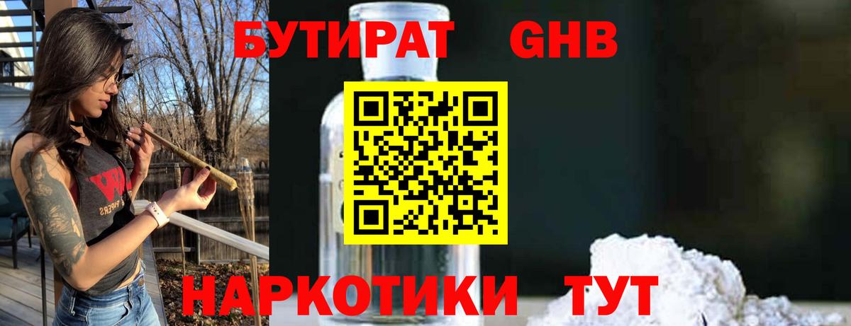 БУТИРАТ оксибутират  БУТИРАТ  Всеволожск  Вход с VPN 