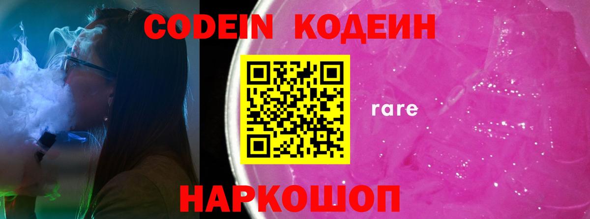 Codein Purple Drank Всеволожск