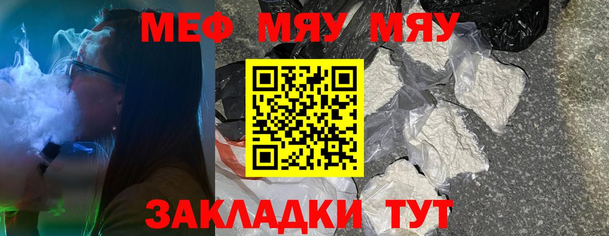 Меф мяу мяу мука Всеволожск