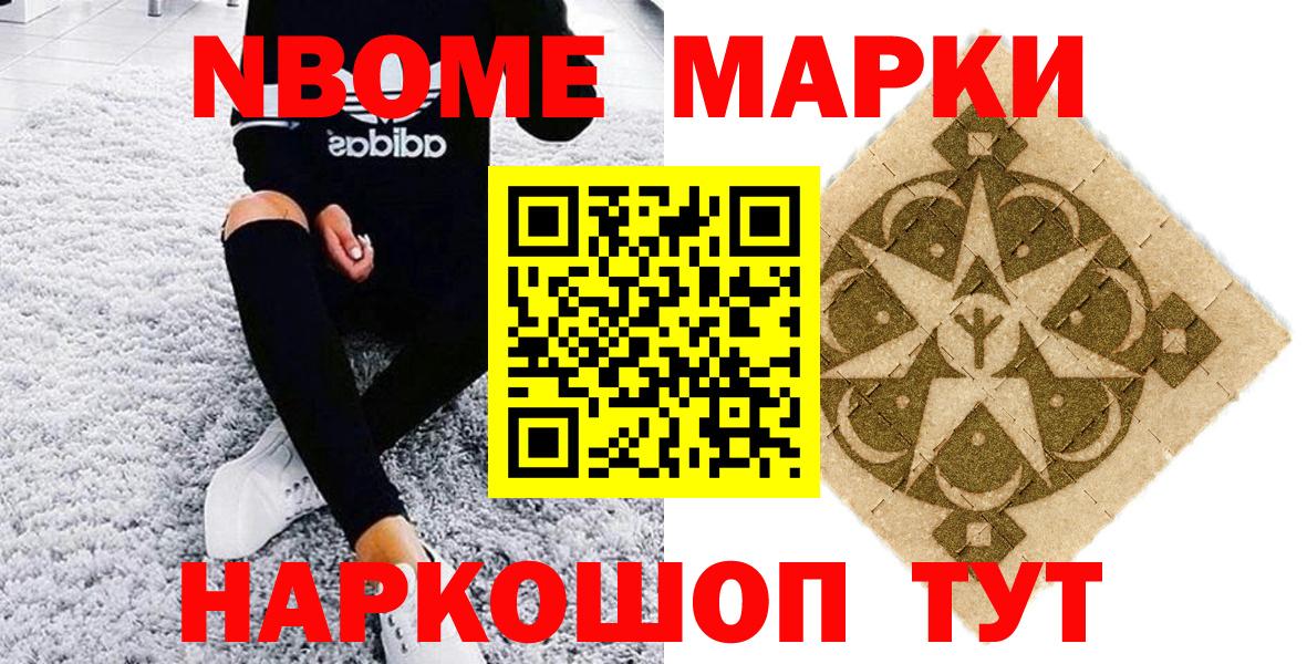 Марки NBOMe 1500мкг  Марки NBOMe 1500мкг  Вход с VPN  наркота  Всеволожск 